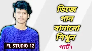 How To Make Dj Song Fl Studio 12 Bangla Tutorial  [ Part 1 ] AT Akash