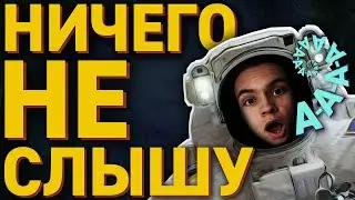 ПОЧЕМУ В КОСМОСЕ НИЧЕГО НЕ СЛЫШНО? (почему в космосе ничего не слышно)