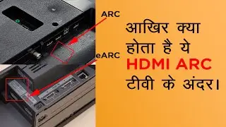 What is HDMI ARC explained in Hindi. Advantage and Disadvantage of HDMI ARC in Hindi.
