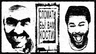 [RYTP] Сломать бы вам кости - Чудак Алексеич | SEA TV