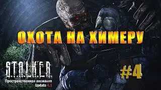 Пространственная Аномалия (Патч 4.1) #4 | Гильза