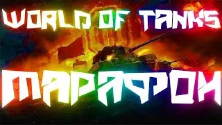 Танки стрим, Последний этап марафона! ЖАРА в РАНДОМЕ!!!