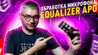 Setting up and processing a microphone with VST plugins in Equalizer APO