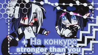 🎐🎐 Stronger than you🎐🎐 #БалдиХочетОс🎐🎐 by: Ханаби🎐🎐 Gacha Club🎐🎐 UnderTale🎐🎐