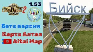 ETS2 | AltaiMap 1.6.2 Review 🚛 Belokurikha, Biysk, Barnaul, and Rubtsovsk! Atmospheric!