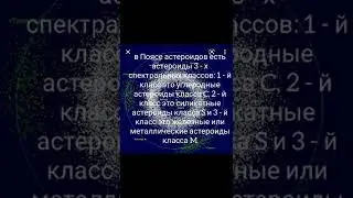 Пояс астероидов