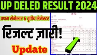 deled result 2024 kab aayega | Deled 1st sem result ,Deled 3rd sem result | pnp update #deledresult