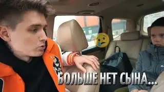 У МАКСА ВАЩЕНКО БОЛЬШЕ НЕТ СЫНА...😢