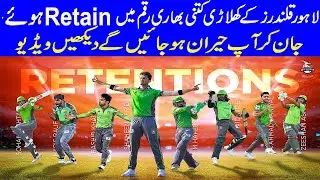 Lahore Qalandars || Retain List of Lahore Qalandars || PSL 7 || PSL 2022 || HBL PSL 7 || Click TV ||