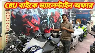 ভ্যালেন্টাইন অফার। ভালোবাসা দিবস উপলক্ষ্যে CBU বাইকে বিশাল মুল্য ছাড় । CBU Price In Bangladesh 2024।