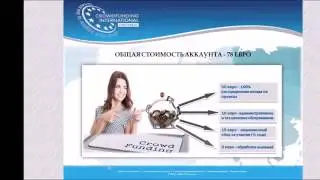 Crowdfunding international Universal Презентация с маркетингом