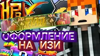 Как зделать новогоднее оформление?!