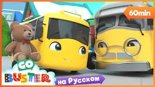 Зимняя Ярмарка Рождественский Приз | Мультики Для Детей | Автобус Бастер | Детские Песни
