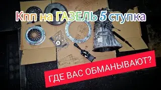 Alternative 6-speed Mercedes gearbox for GAZEL. Where you are being deceived