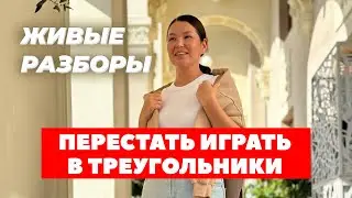КАК ВЫЙТИ ИЗ ТРЕУГОЛЬНИКА КАРПМАНА: ЖЕРТВА, АГРЕССОР, СПАСАТЕЛЬ. Метод легализации правды