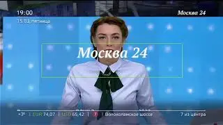 Начало часа (Москва 24, 15.03.2019)