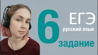 Задание 6. ЕГЭ по русскому языку 2020. Поиск лексических ошибок.