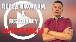 Перед обращением к психологу, психотерапевту, психиатру.  Диагнозы психических расстройств.