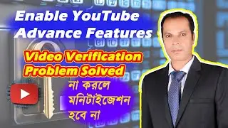 How to Enable YouTube Advanced Features | Youtube Video Verification Problem