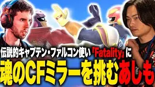 Ashimo engages in a soul mirror battle with legendary Captain Falcon user 