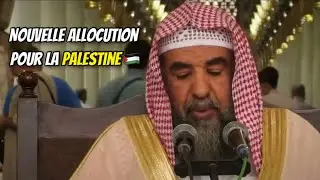 🇵🇸 Nouvelle allocution au sujet des événements en Palestine de cheikh Souleymane Ar-Rouheyli