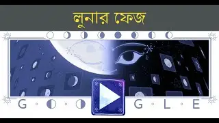 লুনার ফেজ | অর্ধ চন্দ্রের উদয়