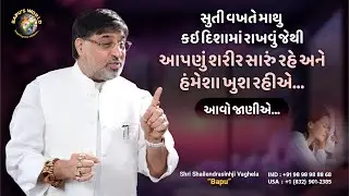 સુતી વખતે માથુ કઇ દિશામાં રાખવું જેથી આપણું શરીર સારું રહે અને હંમેશા ખુશ રહીએ…આવો જાણીએ…