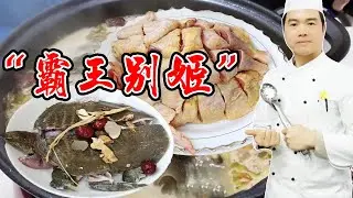 甲鱼炖鸡怎样做才最好吃？宰杀处理有诀窍！大厨干货分享，太香了【覃厨说美食】