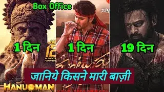 Salaar Box Office Collection | Hanuman Box Office Collection, Guntur Kaaram Box Office Collection