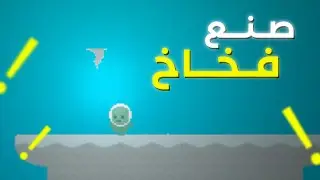 كيف تصنع فخ في لعبتك | #19 | Godot 4