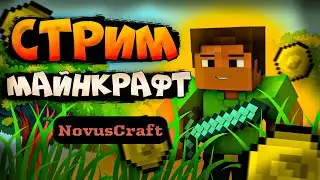 Ламповый ночной стрим на сервере NovusCraft.