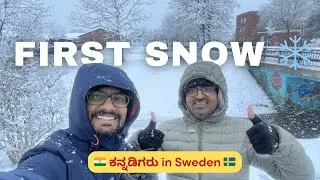 Sweden First Snowfall ❄️ | ಮಕ್ಕಳ School Drop – ನಮ್ಮ Routine | Sweden | Europe
