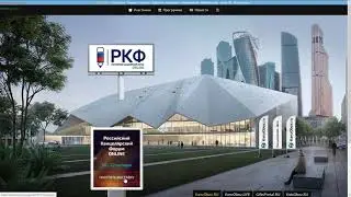 Выставка РКФ ONLINE