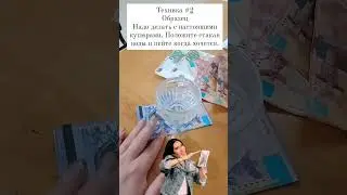 техника | психология #психология #тренд #тренинг #ақша #ақшатабу