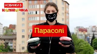Новинки в 
