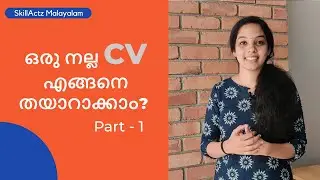 ഒരു നല്ല CV എങ്ങനെ തയാറാക്കാം? - Part 1 | skillActz | Interview Skills