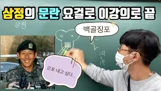 #한국사벼락치기#삼정의 문란 한번에 끝내기