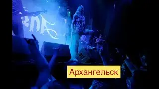 ARDA, Архангельск, туровые будни