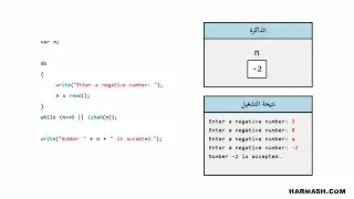Learn programming in Arabic - Do while loop - Exercise 2
