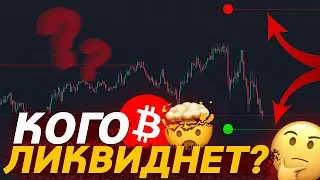 🚨ВАЖНО, БИТКОИН – ЭТИ НОВОСТИ ВСЕ МЕНЯЮТ!