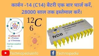 Carbon 14 Battery कार्बन -14 (C14) बैटरी #Technopediainfo #Mishrabrothersgroup