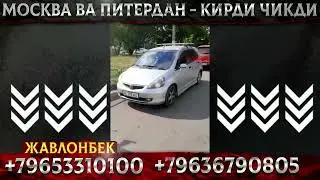 ТАКСИ МАСКВА БУХОРО #автобус #москва #ташкент +79033298483