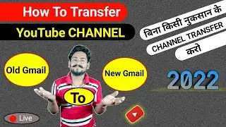 Channel Transfer Kaise Kare 2022 | How to transfer youtube channel | Transfer youtube channel |