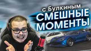 Смешные моменты с БУЛКИНЫМ #41 (FORZA HORIZON 4)