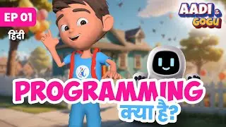 Python  |आदि और गोगु  एपिसोड 1 | प्रोग्रामिंग क्या है