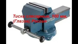 TSS 100 100 mm vice. Overview.