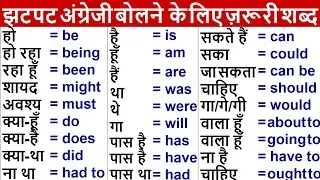 अंग्रेजी सीखने का Basic class | Zero level से  Translation | Hindi to English Translation Be Verb |