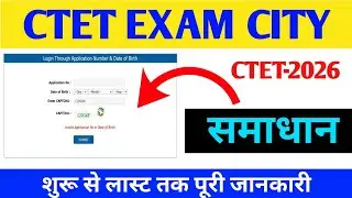 CTET Exam City Invalid Application Number || Problem || Server Problem 