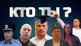 Илья Кива. Кто ты?