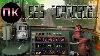 Поезд для путешествия во времени